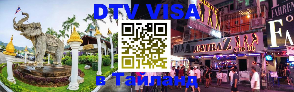 Цены на DTV визу в Таиланд — пакеты услуг, достаточно даже паспорта - Мале  02.10.2025 